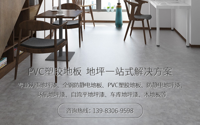 PVC地板采购价是多少.jpg
